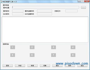 飘荡软件站 瑞芯微量产工具 瑞芯批量固件升级工具 v1.5.3.0绿色版下载